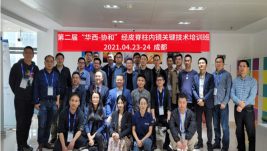 2021年4月23-24日四川成都第五届经皮脊柱内镜关键技术培训班
