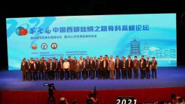 2021年6月3-5日第七届中国西部丝绸之路骨科高峰论坛暨2021年甘肃省骨科年会